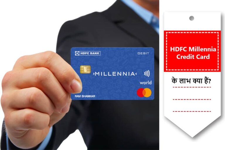 HDFC Millennia Credit Card Benefits in Hindi