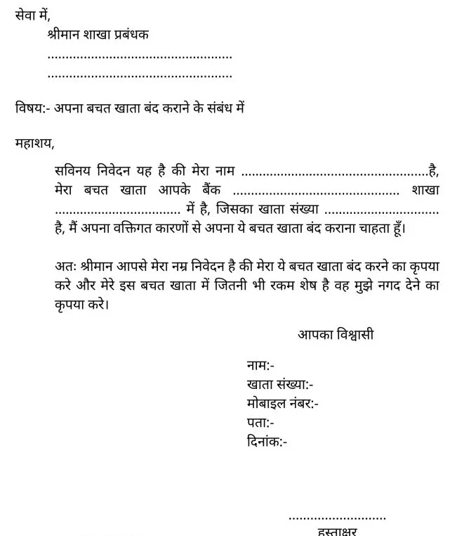 Canara Bank Account Close Application in Hindi