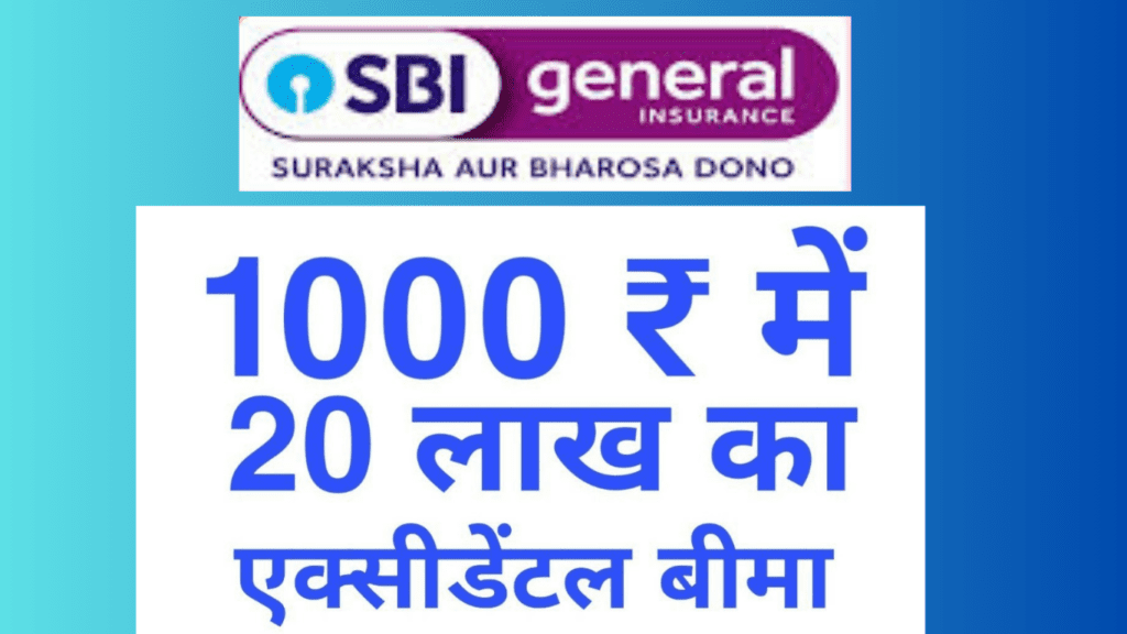 SBI Accidental Insurance Policy 1000 RS 