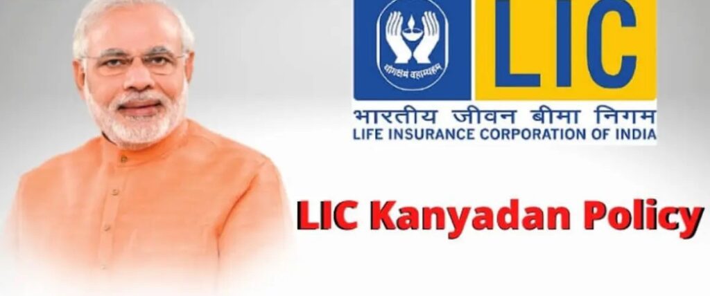 LIC Kanyadan Policy 833 Maturity Calculator